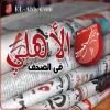 أخبار الأهلي اليوم: استقرار أولي على 3 راحلين في يناير ومشادة بين بيسيرو وإكرامي