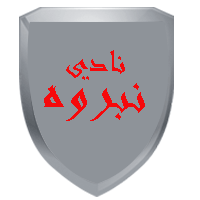 نبروه